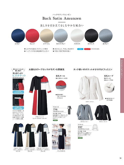 ハネクトーン Counter Biz(カウンタービズ),7746,ワンピースの写真は2025-26最新カタログ95ページに掲載されています。