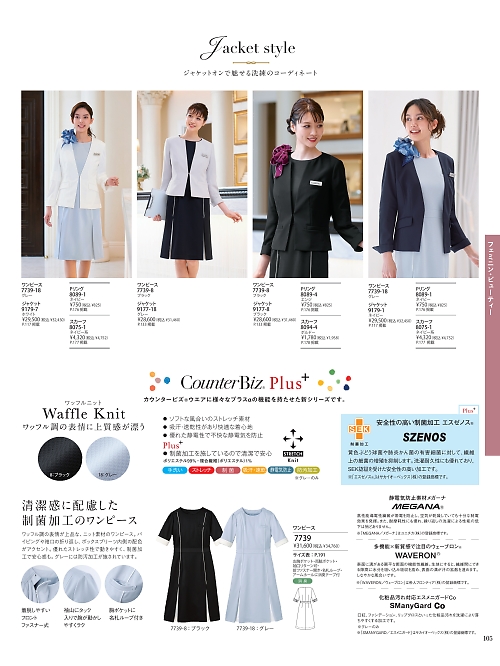 ハネクトーン Counter Biz(カウンタービズ),7739 ワンピースの写真は2025-26最新オンラインカタログ105ページに掲載されています。