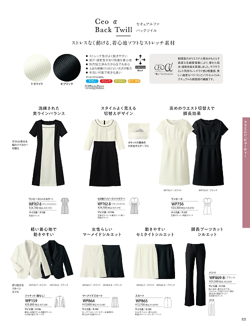 ハネクトーン Counter Biz(カウンタービズ),WP865 スカートの写真は2025-26最新オンラインカタログ121ページに掲載されています。