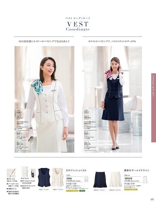 ハネクトーン Counter Biz(カウンタービズ),9506 ベスト(事務服)の写真は2025-26最新オンラインカタログ125ページに掲載されています。