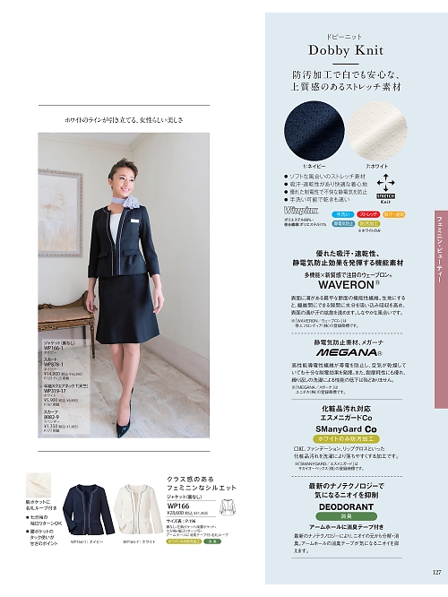 ハネクトーン Counter Biz(カウンタービズ),WP166,ジャケット(裏ナシ)の写真は2025-26最新のオンラインカタログの127ページに掲載されています。