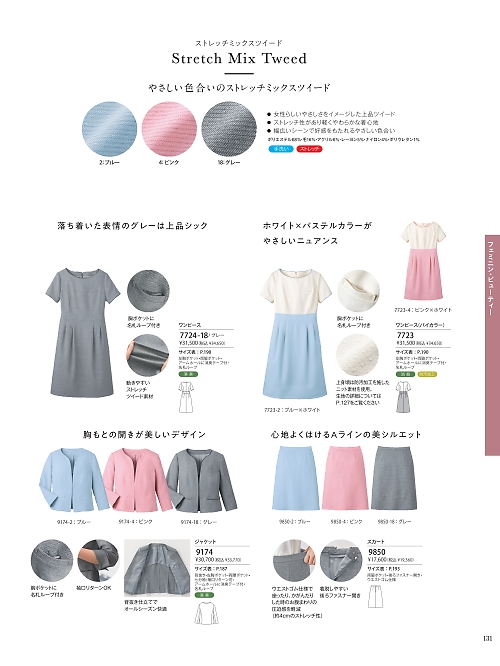 ハネクトーン Counter Biz(カウンタービズ),9174 ジャケットの写真は2025-26最新オンラインカタログ131ページに掲載されています。