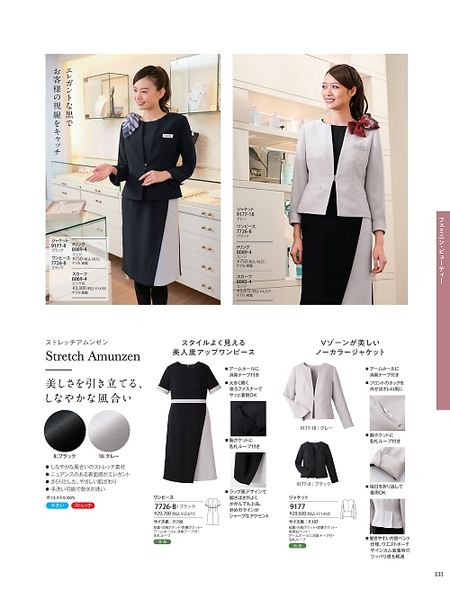 ハネクトーン Counter Biz(カウンタービズ),7726 ワンピースの写真は2025-26最新オンラインカタログ133ページに掲載されています。