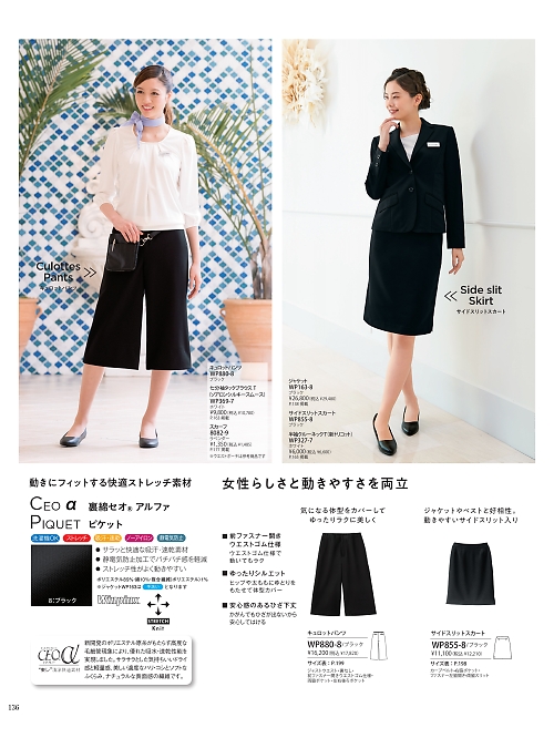 ハネクトーン Counter Biz(カウンタービズ),WP880 キュロットパンツの写真は2025-26最新オンラインカタログ136ページに掲載されています。