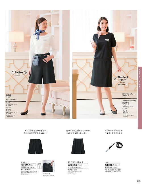 ハネクトーン Counter Biz(カウンタービズ),WP859 スカートの写真は2025-26最新オンラインカタログ137ページに掲載されています。