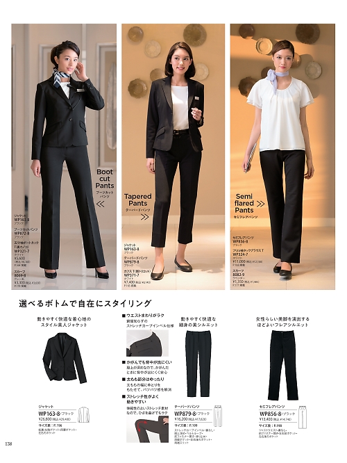 ハネクトーン Counter Biz(カウンタービズ),WP856 セミフレアーパンツの写真は2025-26最新オンラインカタログ138ページに掲載されています。