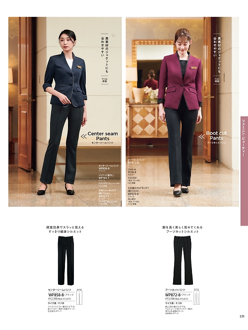 ハネクトーン Counter Biz(カウンタービズ),WP872,ブーツカットパンツの写真は2025-26最新のオンラインカタログの139ページに掲載されています。