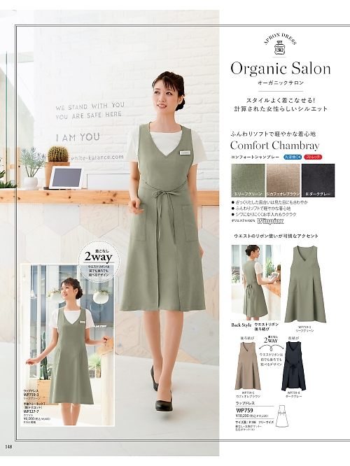 ハネクトーン Counter Biz(カウンタービズ),WP759,ラップドレスの写真は2025-26最新のオンラインカタログの148ページに掲載されています。