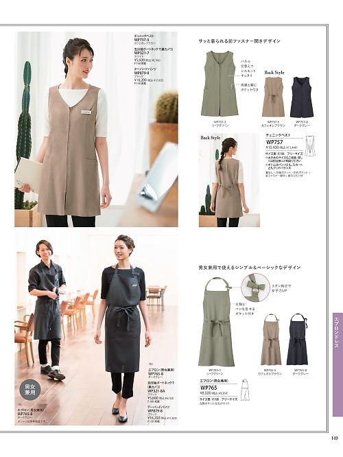 ハネクトーン Counter Biz(カウンタービズ),WP765,エプロン(男女兼用)の写真は2025-26最新のオンラインカタログの149ページに掲載されています。