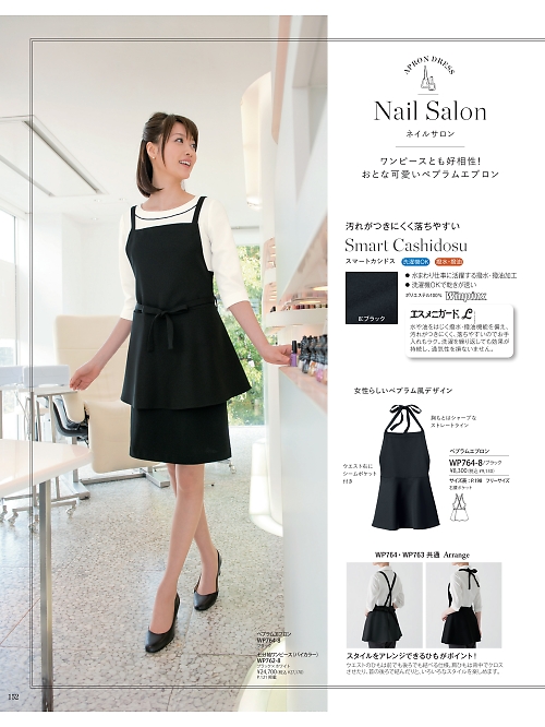 ハネクトーン Counter Biz(カウンタービズ),WP764,ペプラムエプロンの写真は2025-26最新のオンラインカタログの152ページに掲載されています。