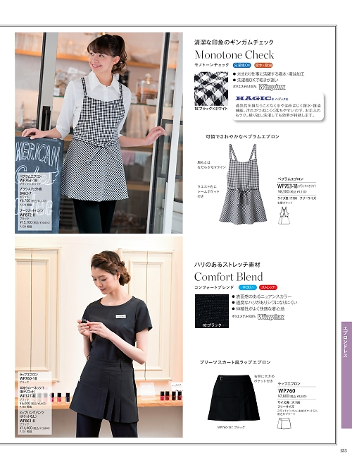 ハネクトーン Counter Biz(カウンタービズ),WP760,ラップエプロンの写真は2025-26最新のオンラインカタログの153ページに掲載されています。