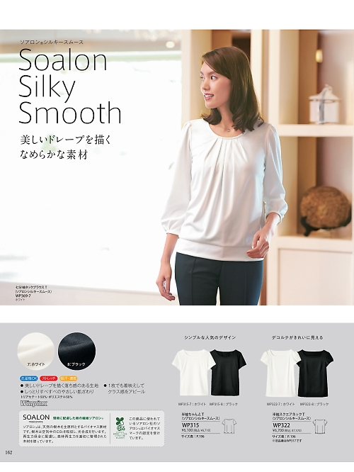 ハネクトーン Counter Biz(カウンタービズ),WP315 半袖ちゃんとTの写真は2025-26最新オンラインカタログ162ページに掲載されています。