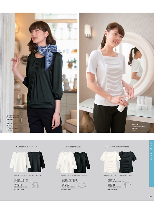 ハネクトーン Counter Biz(カウンタービズ),WP369,七分袖タックブラウスの写真は2025-26最新のオンラインカタログの163ページに掲載されています。