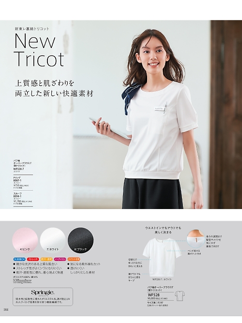 ハネクトーン Counter Biz(カウンタービズ),WP328 パフ袖オーバーブラウスTシャツの写真は2025-26最新オンラインカタログ164ページに掲載されています。