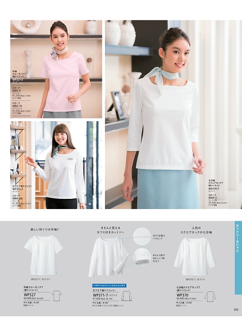 ハネクトーン Counter Biz(カウンタービズ),WP371 カフスT(新トリコット)の写真は2025-26最新オンラインカタログ165ページに掲載されています。