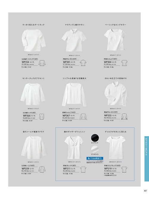 ハネクトーン Counter Biz(カウンタービズ),WP319,半袖スクエアネックTシャツの写真は2025-26最新のオンラインカタログの167ページに掲載されています。