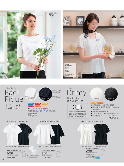ハネクトーン Counter Biz(カウンタービズ),WP321,五分袖ボートネックTシャツの写真は2025-26最新のオンラインカタログの168ページに掲載されています。