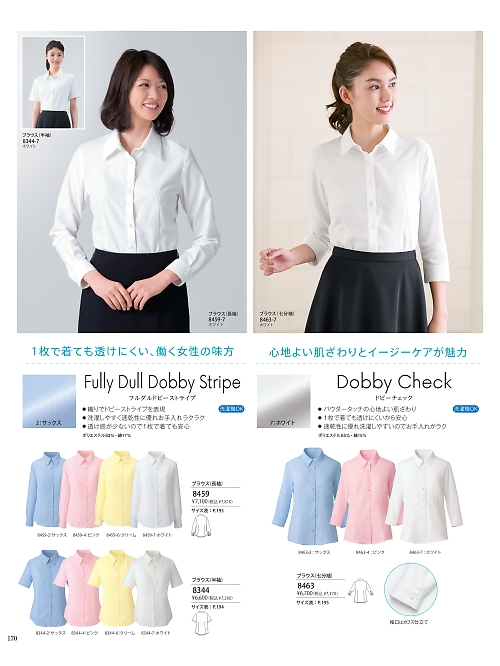 ハネクトーン Counter Biz(カウンタービズ),8344,半袖ブラウスの写真は2025-26最新のオンラインカタログの170ページに掲載されています。