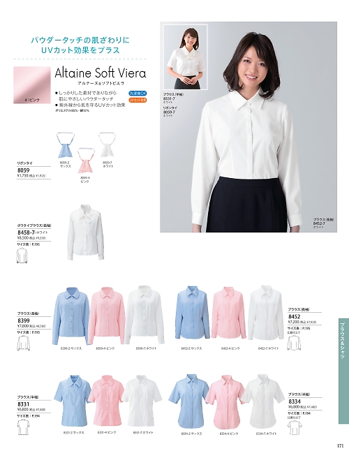 ハネクトーン Counter Biz(カウンタービズ),8458 長袖ボウタイブラウスの写真は2025-26最新オンラインカタログ171ページに掲載されています。