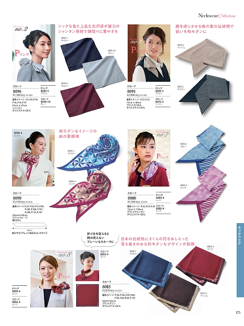 ハネクトーン Counter Biz(カウンタービズ),8080 スカーフの写真は2025-26最新オンラインカタログ175ページに掲載されています。