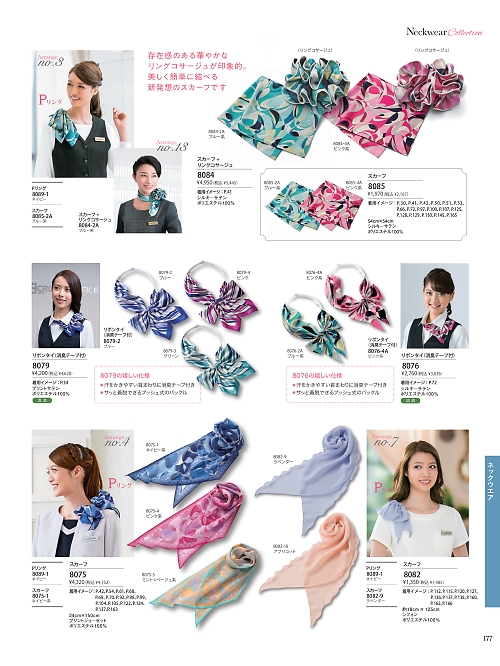 ハネクトーン Counter Biz(カウンタービズ),8076,リボンタイの写真は2025-26最新のオンラインカタログの177ページに掲載されています。