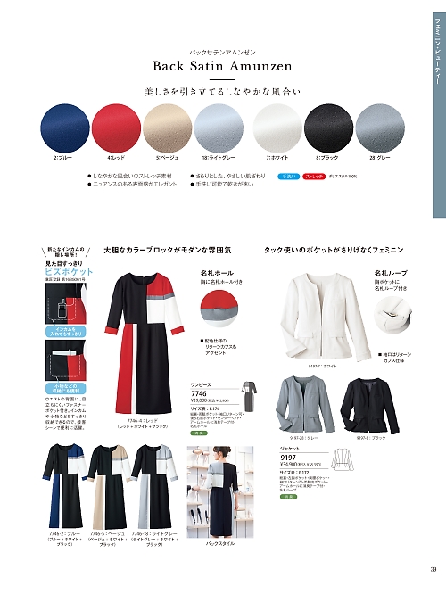 ハネクトーン Counter Biz(カウンタービズ),7746,ワンピースの写真は2026最新カタログ39ページに掲載されています。