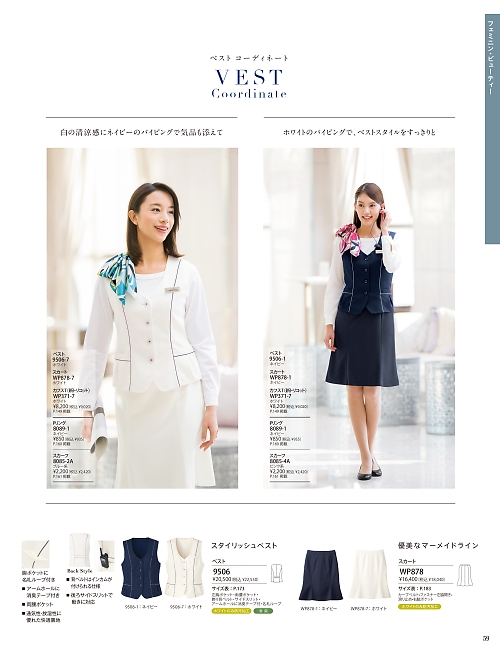 ハネクトーン Counter Biz(カウンタービズ),9506,ベスト(事務服)の写真は2026最新カタログ59ページに掲載されています。