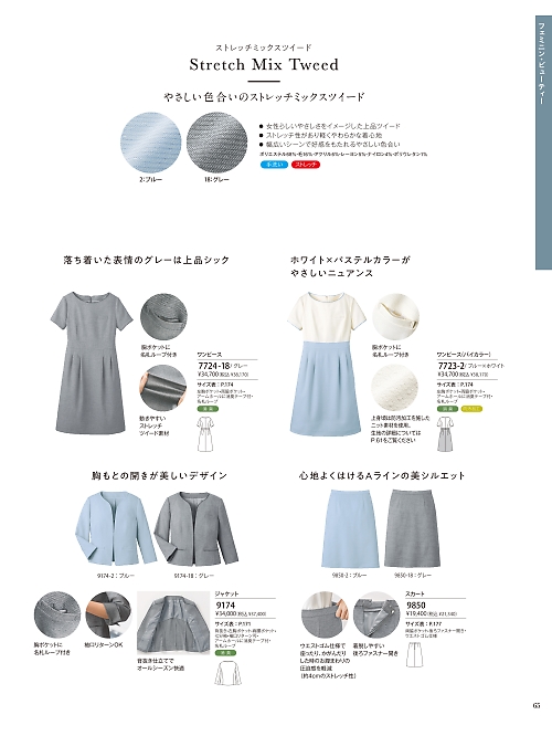 ハネクトーン Counter Biz(カウンタービズ),9850 スカートの写真は2026最新オンラインカタログ65ページに掲載されています。