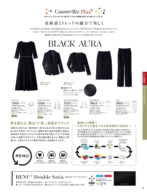 ハネクトーン Counter Biz(カウンタービズ),9198 ジャケット(テーラー)の写真は2026最新オンラインカタログ89ページに掲載されています。