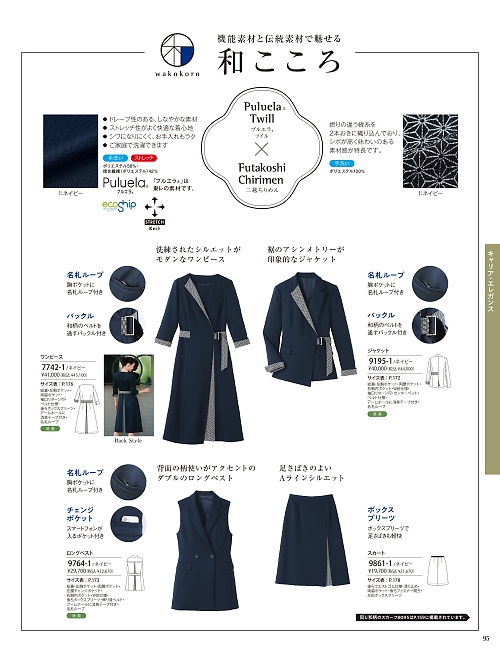 ハネクトーン Counter Biz(カウンタービズ),9764 ロングベストの写真は2026最新オンラインカタログ95ページに掲載されています。