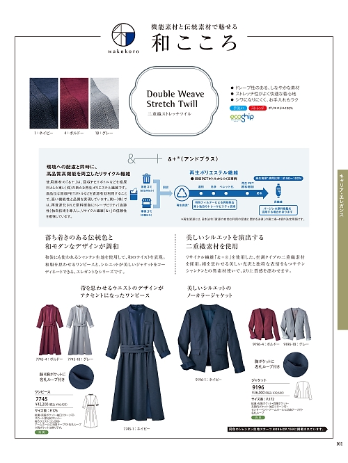 ハネクトーン Counter Biz(カウンタービズ),7745 ワンピースの写真は2026最新オンラインカタログ101ページに掲載されています。