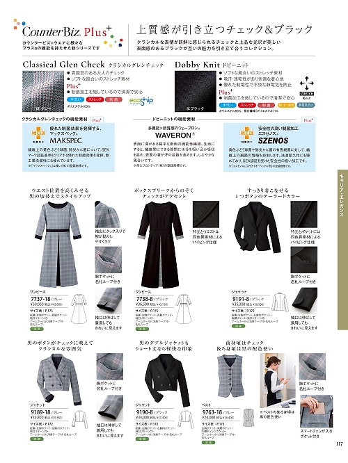 ハネクトーン Counter Biz(カウンタービズ),9189 ジャケットの写真は2026最新オンラインカタログ117ページに掲載されています。