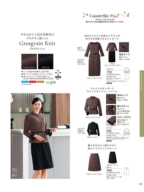 ハネクトーン Counter Biz(カウンタービズ),9192 ジャケットの写真は2026最新オンラインカタログ129ページに掲載されています。
