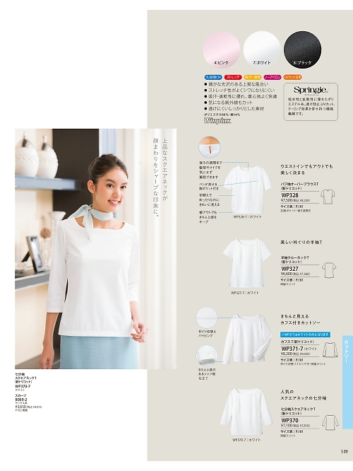 ハネクトーン Counter Biz(カウンタービズ),WP371,カフスT(新トリコット)の写真は2026最新カタログ149ページに掲載されています。