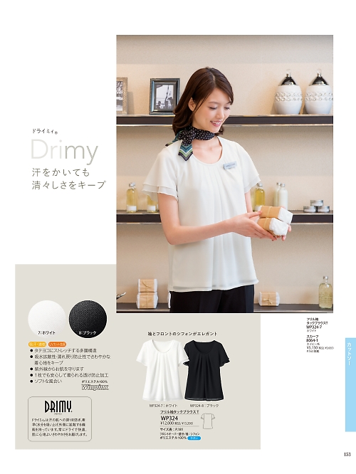 ハネクトーン Counter Biz(カウンタービズ),WP324,フリル袖タックブラウスTシャツの写真は2026最新のオンラインカタログの153ページに掲載されています。