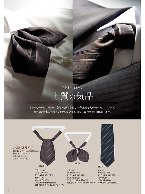 ハネクトーン Counter Biz(カウンタービズ),33024 レギュラータイの写真は2024最新オンラインカタログ13ページに掲載されています。