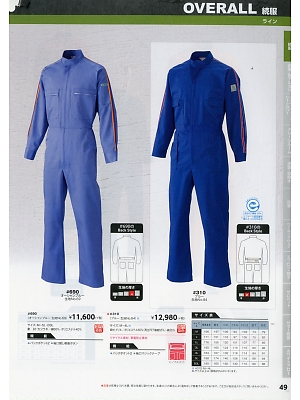 ソルディ ＳｕｎＤｉｓｋ [日の丸繊維],310 ツナギ(ブルー)(廃番)の写真は2018最新オンラインカタログ49ページに掲載されています。