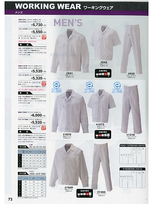 日の丸繊維 ＳｕｎＤｉｓｋ,1540 男子長袖(ホワイト)の写真は2018最新オンラインカタログ72ページに掲載されています。