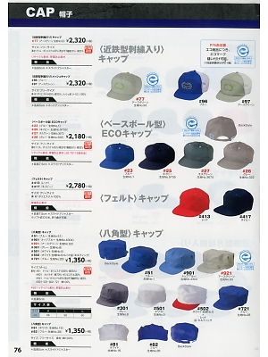 ソルディ ＳｕｎＤｉｓｋ [日の丸繊維],97,近鉄型キャップの写真は2018最新のオンラインカタログの76ページに掲載されています。