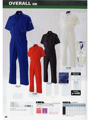 日の丸繊維 ＳｕｎＤｉｓｋ,7110 半袖ツナギ(ブルー)の写真は2018最新オンラインカタログ80ページに掲載されています。