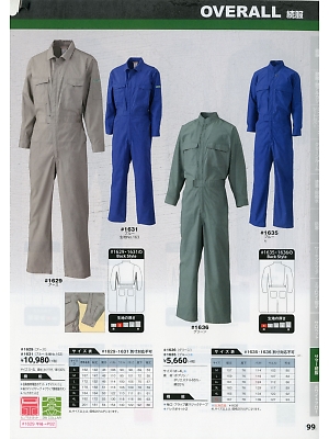 ソルディ ＳｕｎＤｉｓｋ [日の丸繊維],1636,サマーツナギ(アース)の写真は2018最新のオンラインカタログの99ページに掲載されています。