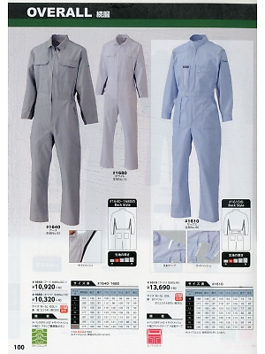 ソルディ ＳｕｎＤｉｓｋ [日の丸繊維],1640 サマーツナギ(アース)の写真は2018最新オンラインカタログ100ページに掲載されています。