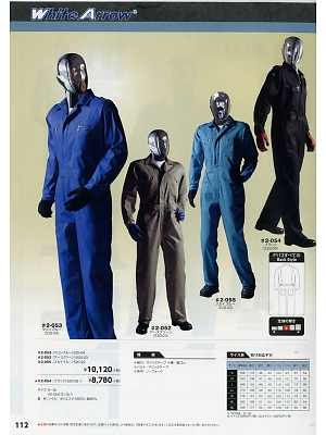 ソルディ ＳｕｎＤｉｓｋ [日の丸繊維],2-054 520-09ツナギ(廃番)の写真は2018最新オンラインカタログ112ページに掲載されています。