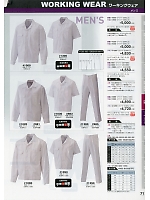 1280 男子ズボン(ホワイト)のカタログページ(hins2018n071)