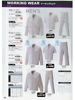 1550 男子ズボン(ホワイト)のカタログページ(hins2018n072)