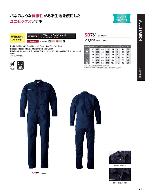 ソルディ ＳｕｎＤｉｓｋ [日の丸繊維],SD761,ツナギ(ネイビー)の写真は2025最新カタログ71ページに掲載されています。