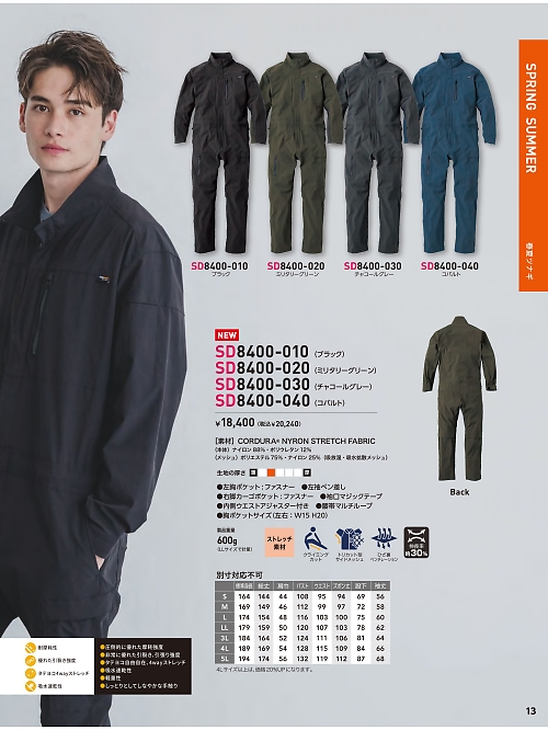 ソルディ ＳｕｎＤｉｓｋ [日の丸繊維],SD8400-030 長袖ツナギ(チャコールグレー)の写真は2026最新オンラインカタログ13ページに掲載されています。