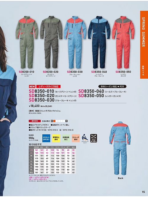 ソルディ ＳｕｎＤｉｓｋ [日の丸繊維],SD8350-010,長袖ツナギ(セージグリーンレンガ)の写真は2026最新カタログ15ページに掲載されています。