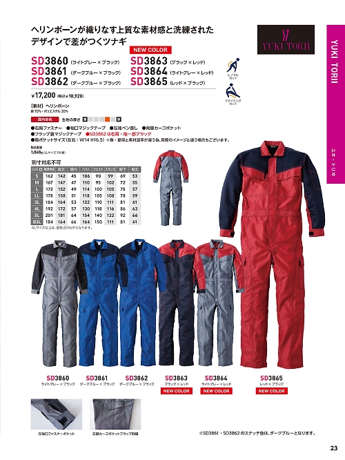 ソルディ ＳｕｎＤｉｓｋ [日の丸繊維],SD3862,YUKI TORIIツナギの写真は2026最新カタログ23ページに掲載されています。