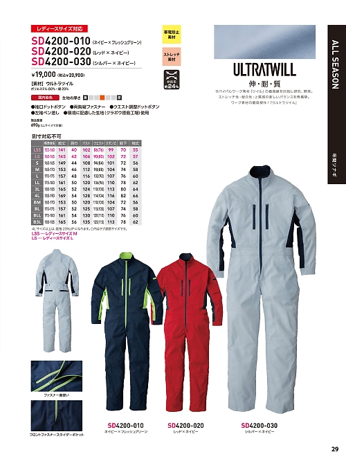 ソルディ ＳｕｎＤｉｓｋ [日の丸繊維],SD4200-030,長袖ツナギの写真は2026最新カタログ29ページに掲載されています。